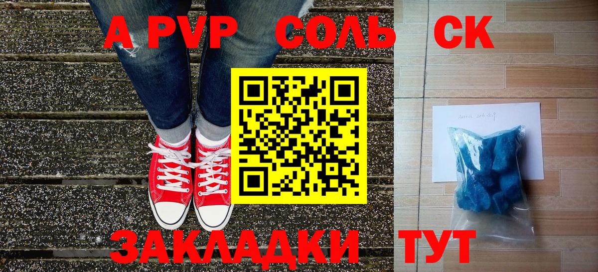 A-PVP крисы CK Благодарный