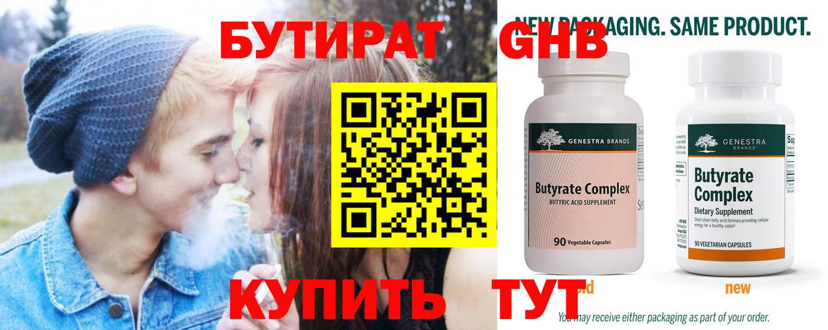 БУТИРАТ 1.4BDO Благодарный