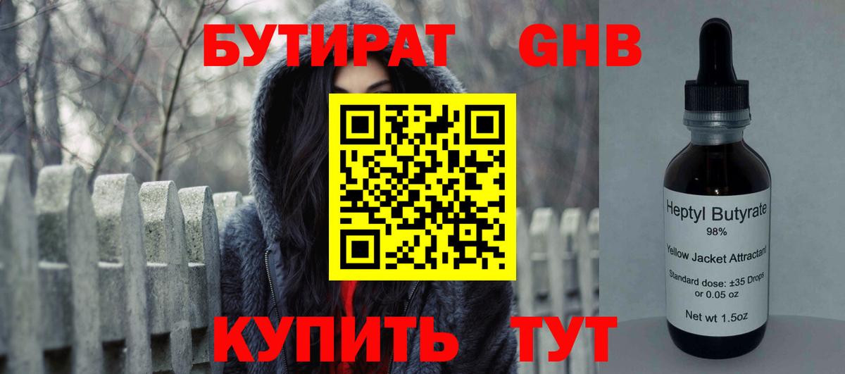 Бутират жидкий экстази  БУТИРАТ  Благодарный  Вход с VPN 