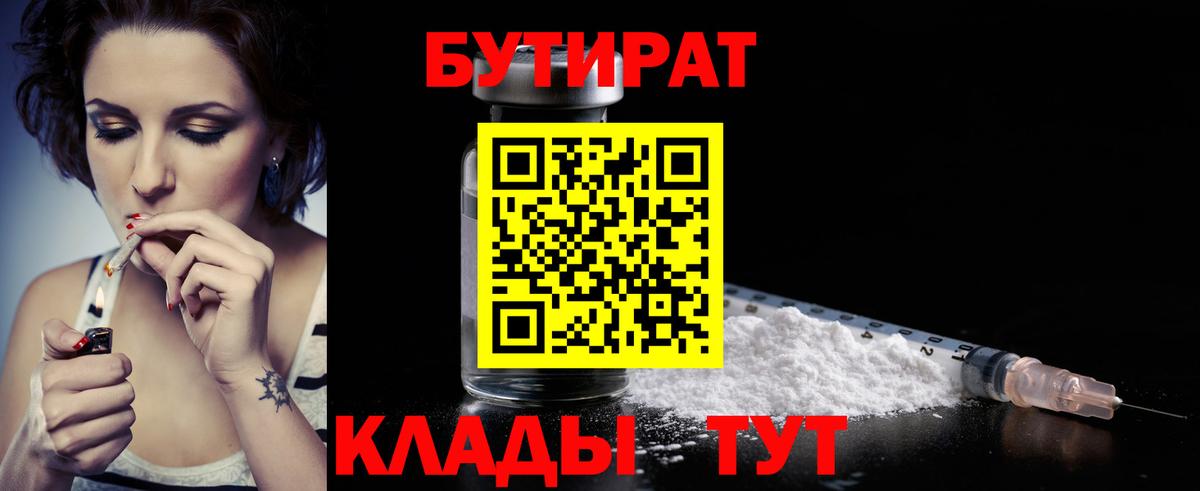 БУТИРАТ жидкий экстази Благодарный