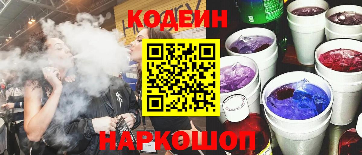 Кодеин напиток Lean (лин)  Благодарный  Кодеиновый сироп Lean напиток Lean (лин) 