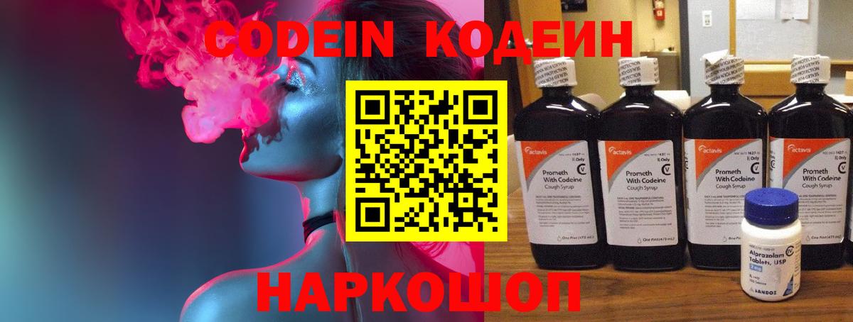 Codein Purple Drank  Кодеиновый сироп Lean Purple Drank  Вход с VPN  Благодарный 