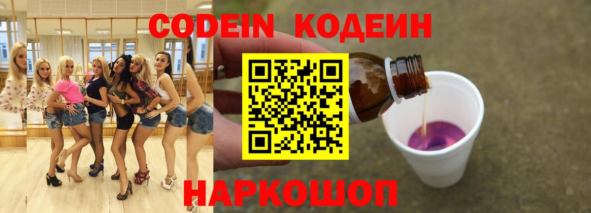 Кодеин напиток Lean (лин) Благодарный