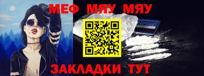 мяу мяу кристалл Балашиха